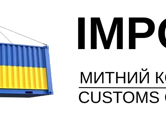 Україна введе додаткові мита на імпорт